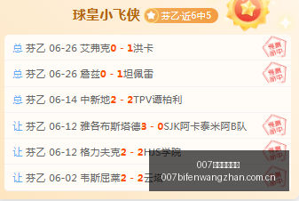 球探足球比,007球探足球比分,007球探足球即时比分,007球探足球即时比分,007球探比分,007球探体育比分网,比分直播
