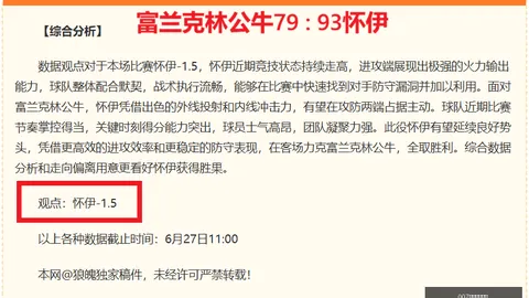 007球探足球比分007球探足球即时比分风向突变争议升温